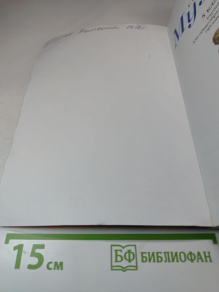 Музыка 5 класс