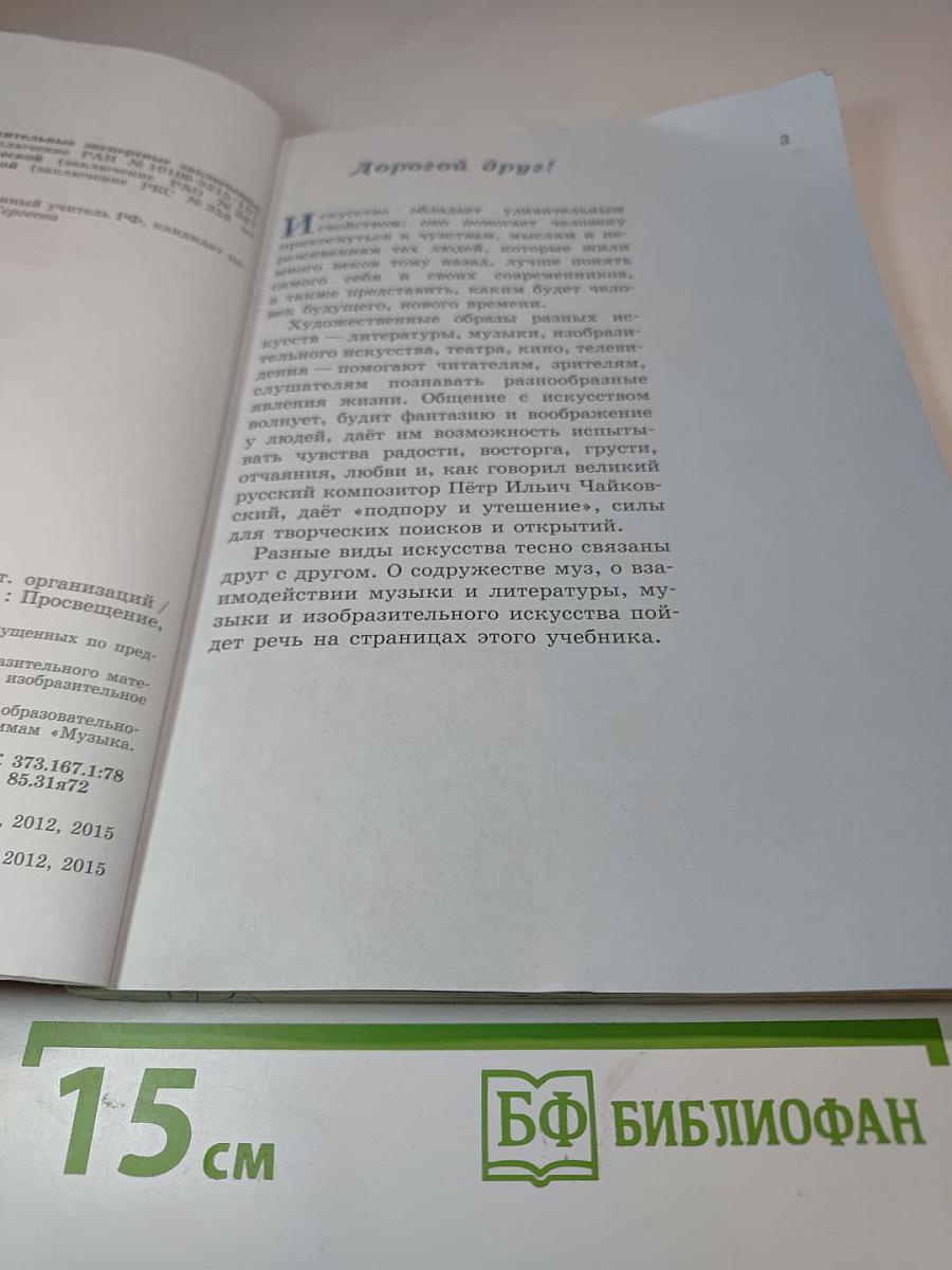 Музыка 5 класс