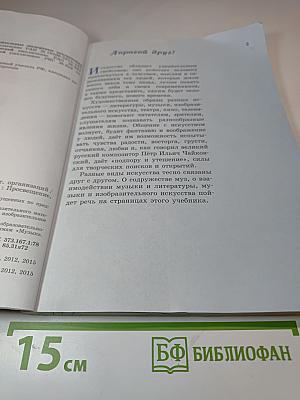 Музыка 5 класс