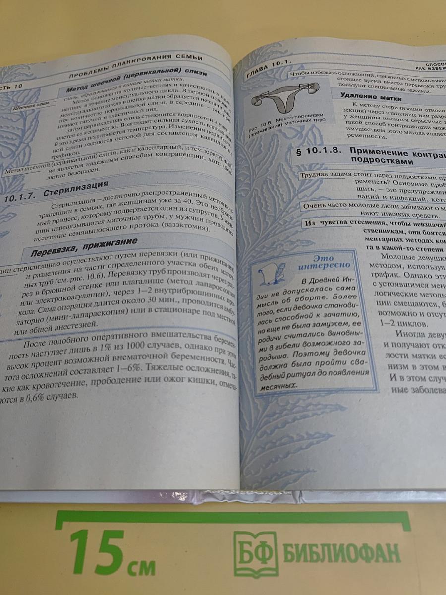 Жизнь и здоровье женщины. Том 2