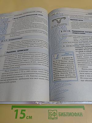 Жизнь и здоровье женщины. Том 2