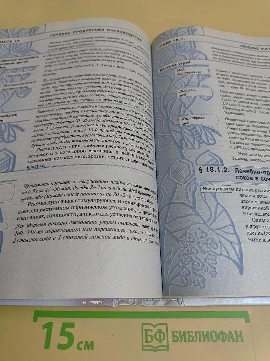 Жизнь и здоровье женщины. Том 2