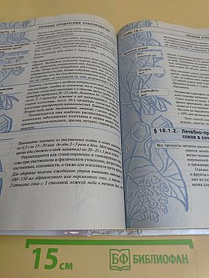 Жизнь и здоровье женщины. Том 2