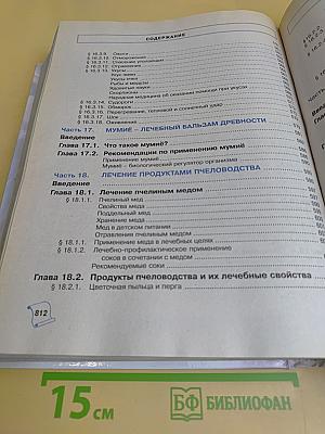 Жизнь и здоровье женщины. Том 2