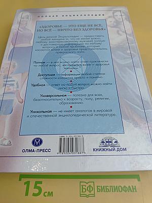 Жизнь и здоровье женщины. Том 2