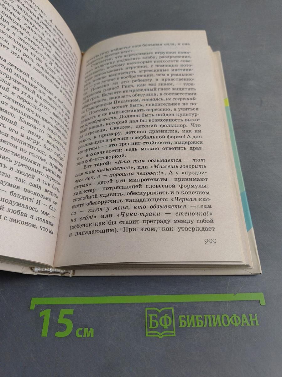 Во что играют наши дети