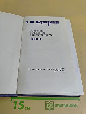Собрание сочинений в девяти томах. Том 3