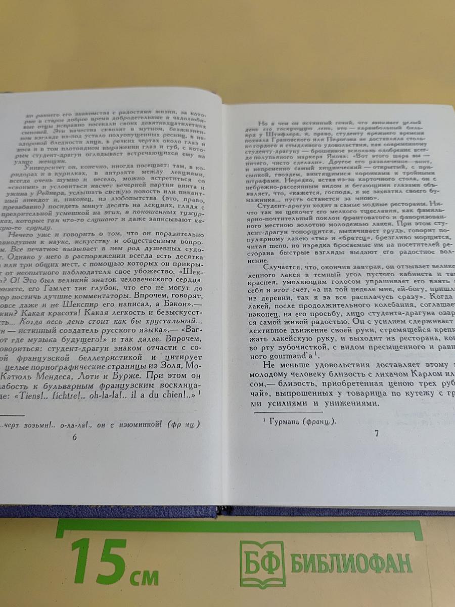 Собрание сочинений в девяти томах. Том 3