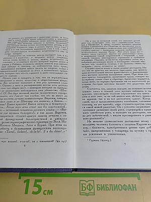 Собрание сочинений в девяти томах. Том 3