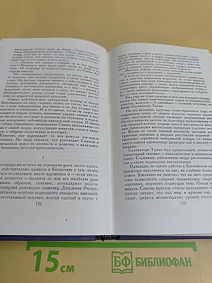 Собрание сочинений в девяти томах. Том 3