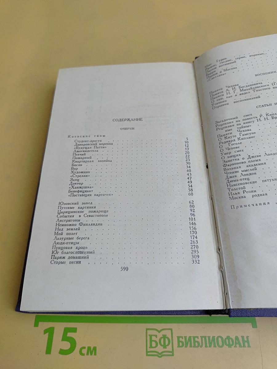 Собрание сочинений в девяти томах. Том 3