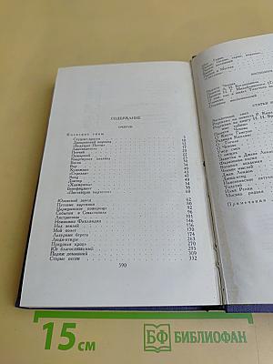 Собрание сочинений в девяти томах. Том 3