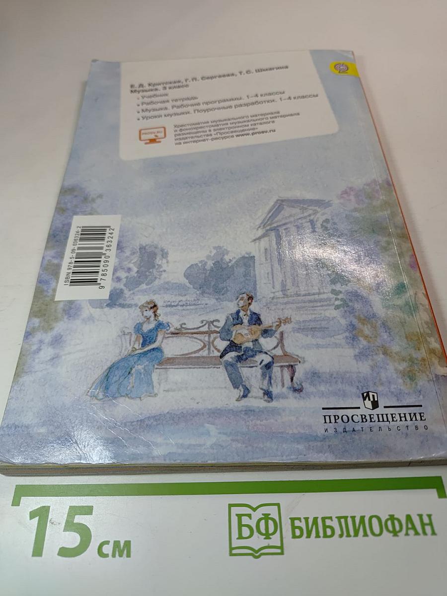 Музыка 3 класс