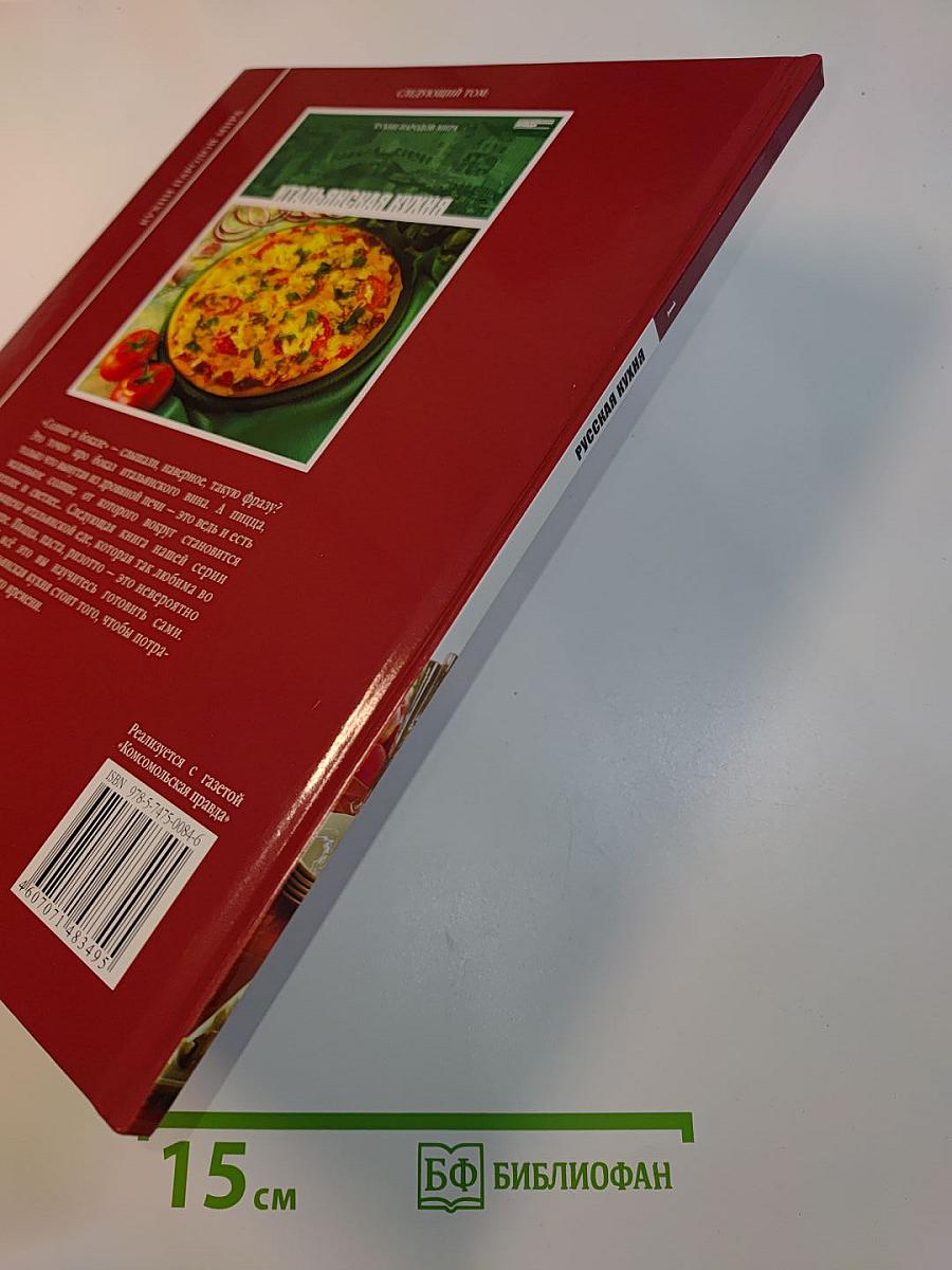 Русская кухня