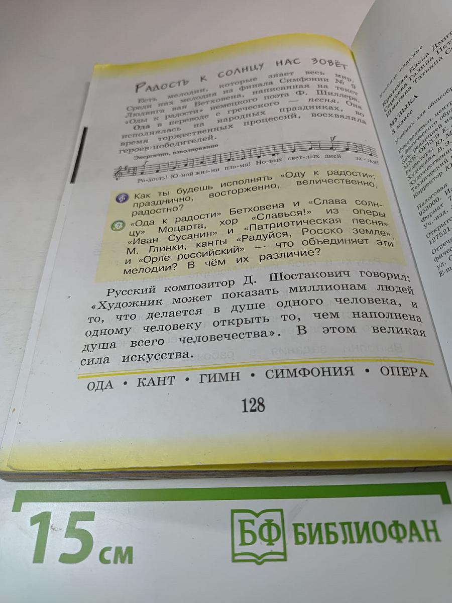 Музыка 3 класс