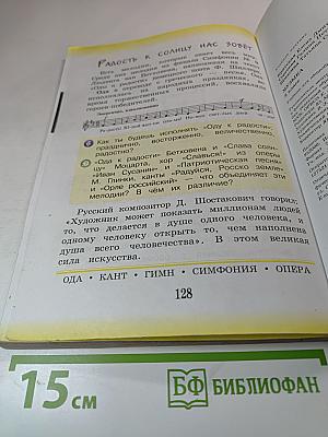 Музыка 3 класс