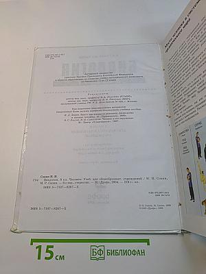 Биология. Человек. 8 класс