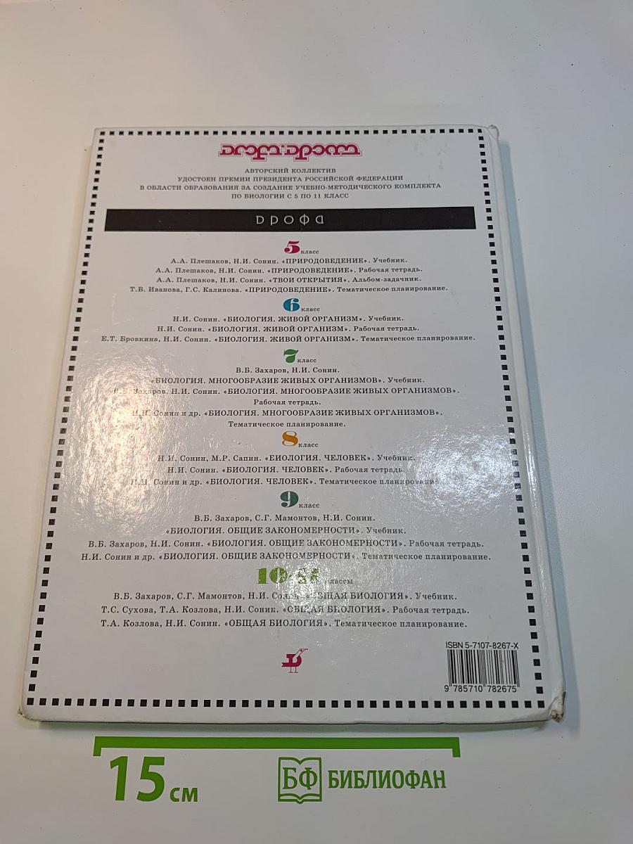Биология. Человек. 8 класс