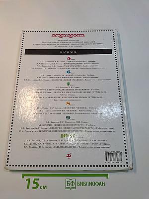 Биология. Человек. 8 класс