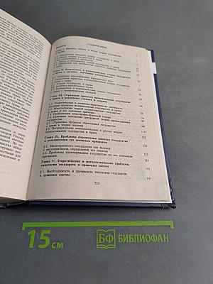Проблемы теории государства и права. Учебник