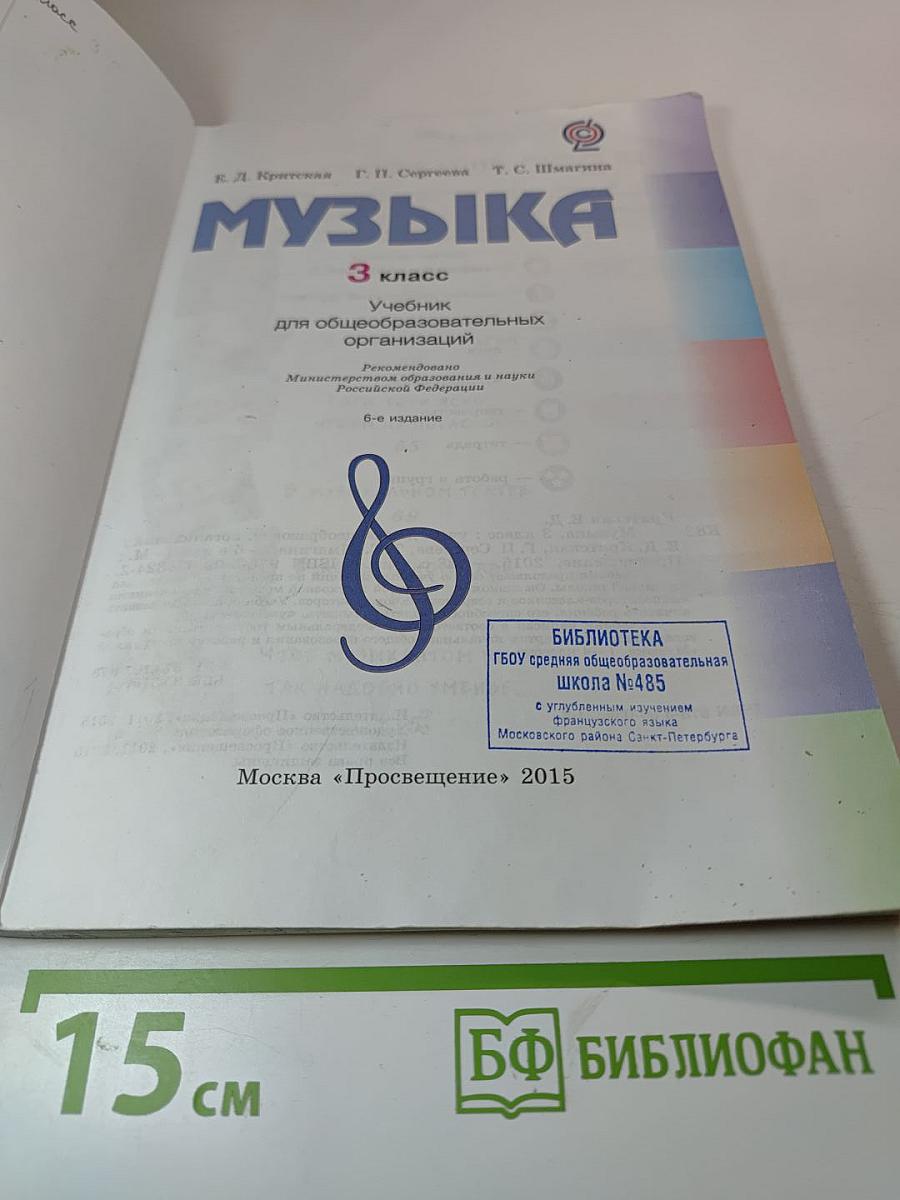 Музыка 3 класс