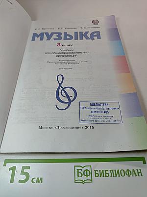 Музыка 3 класс