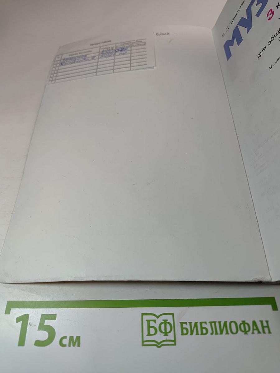 Музыка 3 класс