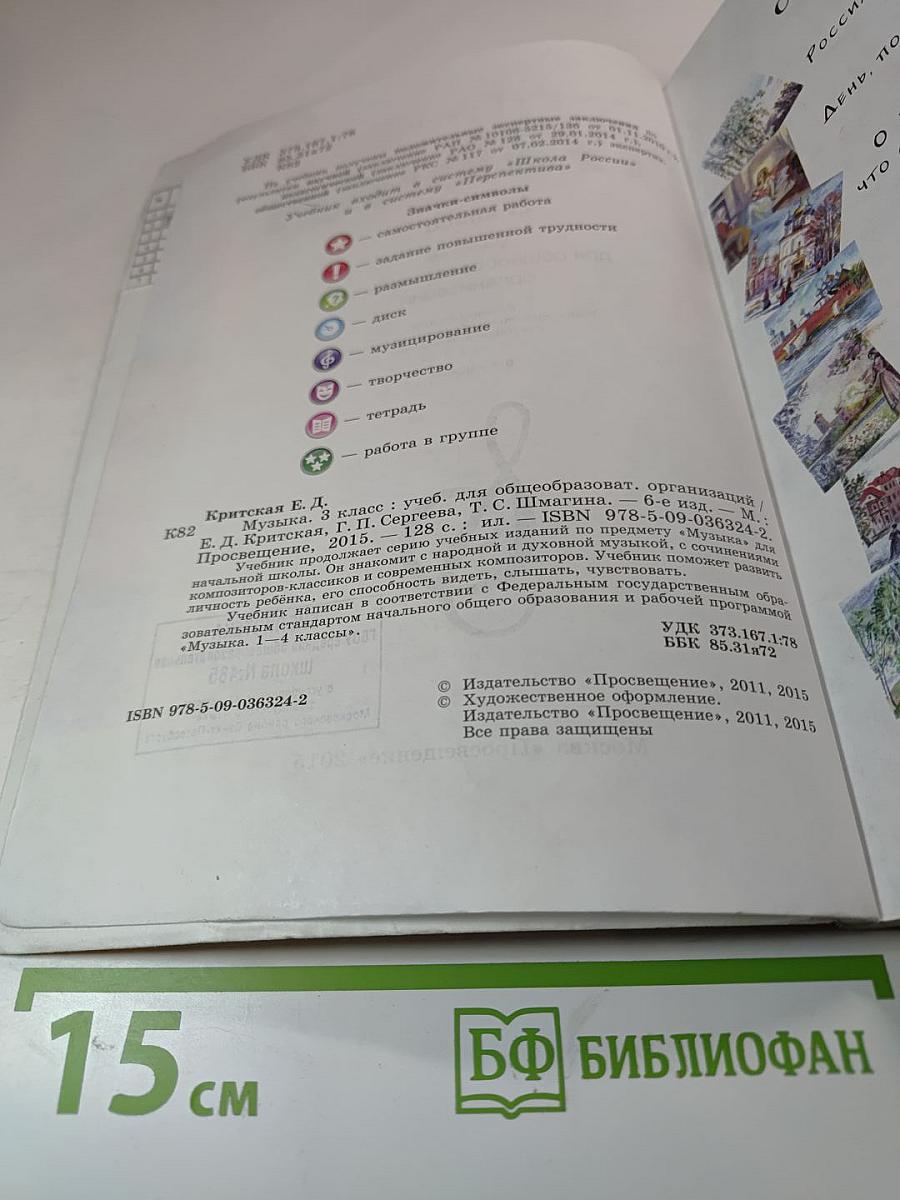 Музыка 3 класс