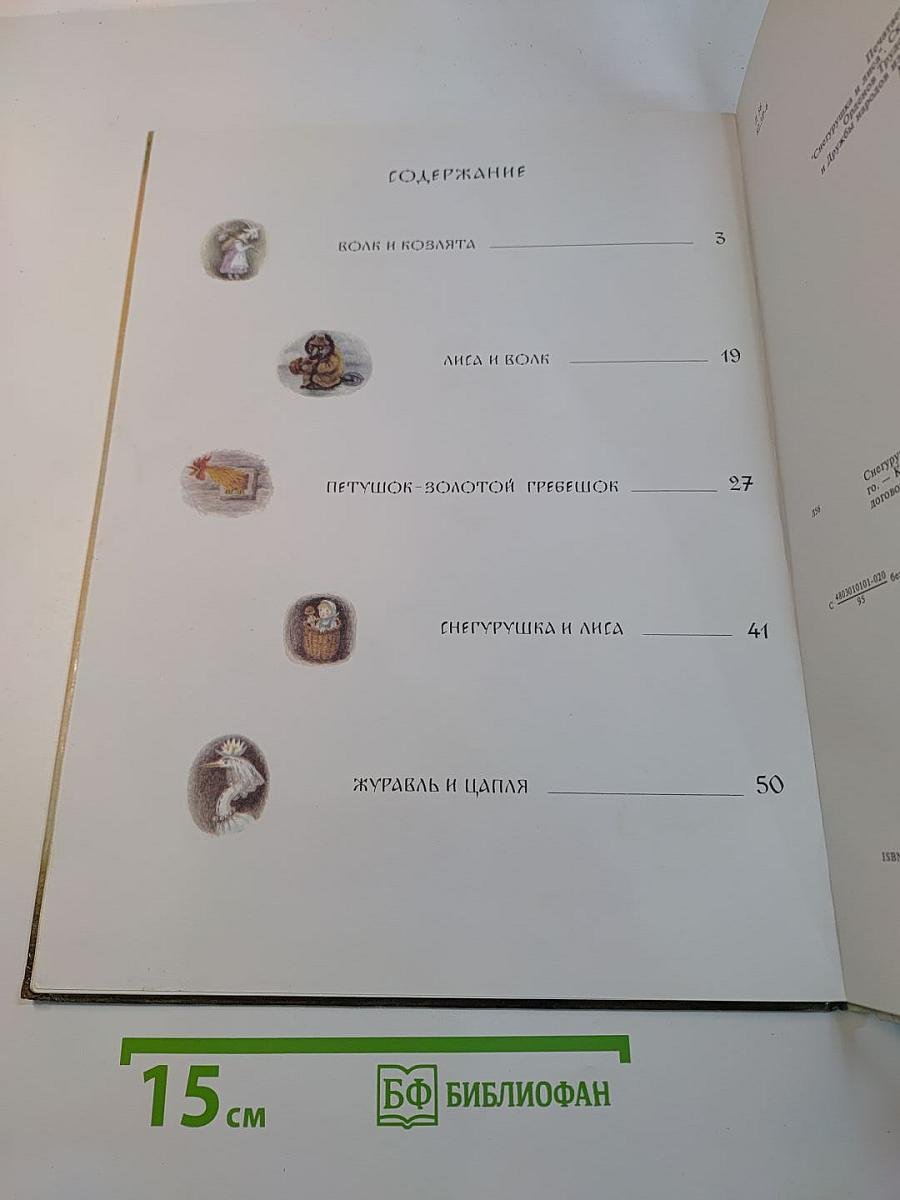 Снегурушка и лиса