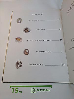 Снегурушка и лиса