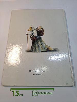 Снегурушка и лиса
