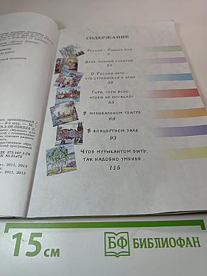 Музыка 3 класс