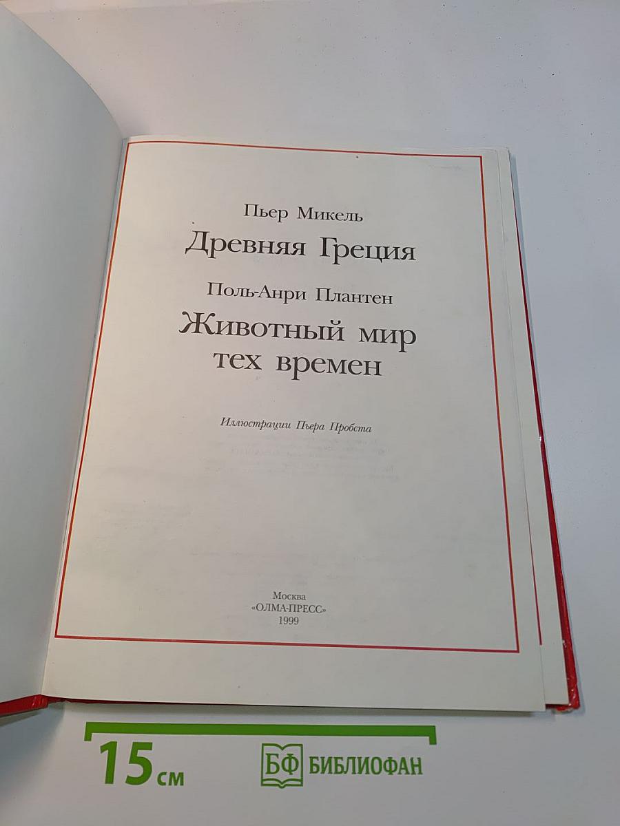 Древняя Греция