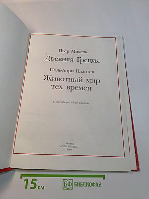 Древняя Греция