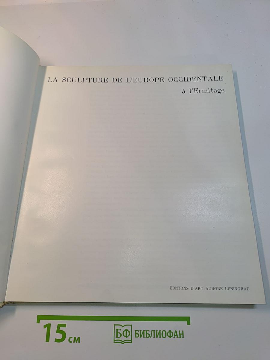 La Sculpture de l'Europe Occidentale à l'Ermitage