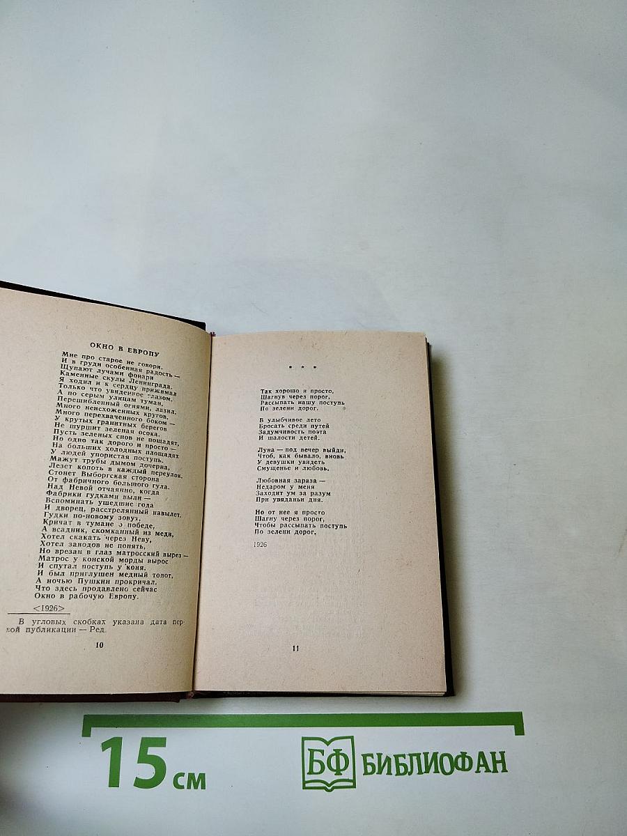 Борис Корнилов. Стихотворения, поэмы