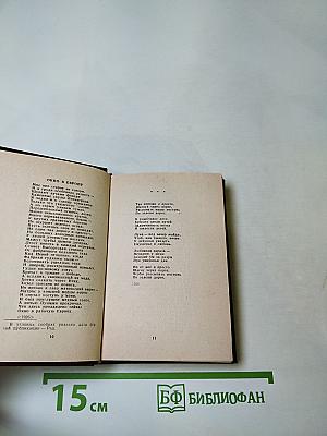 Борис Корнилов. Стихотворения, поэмы