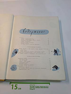 Детская энциклопедия. Том 6. Человек