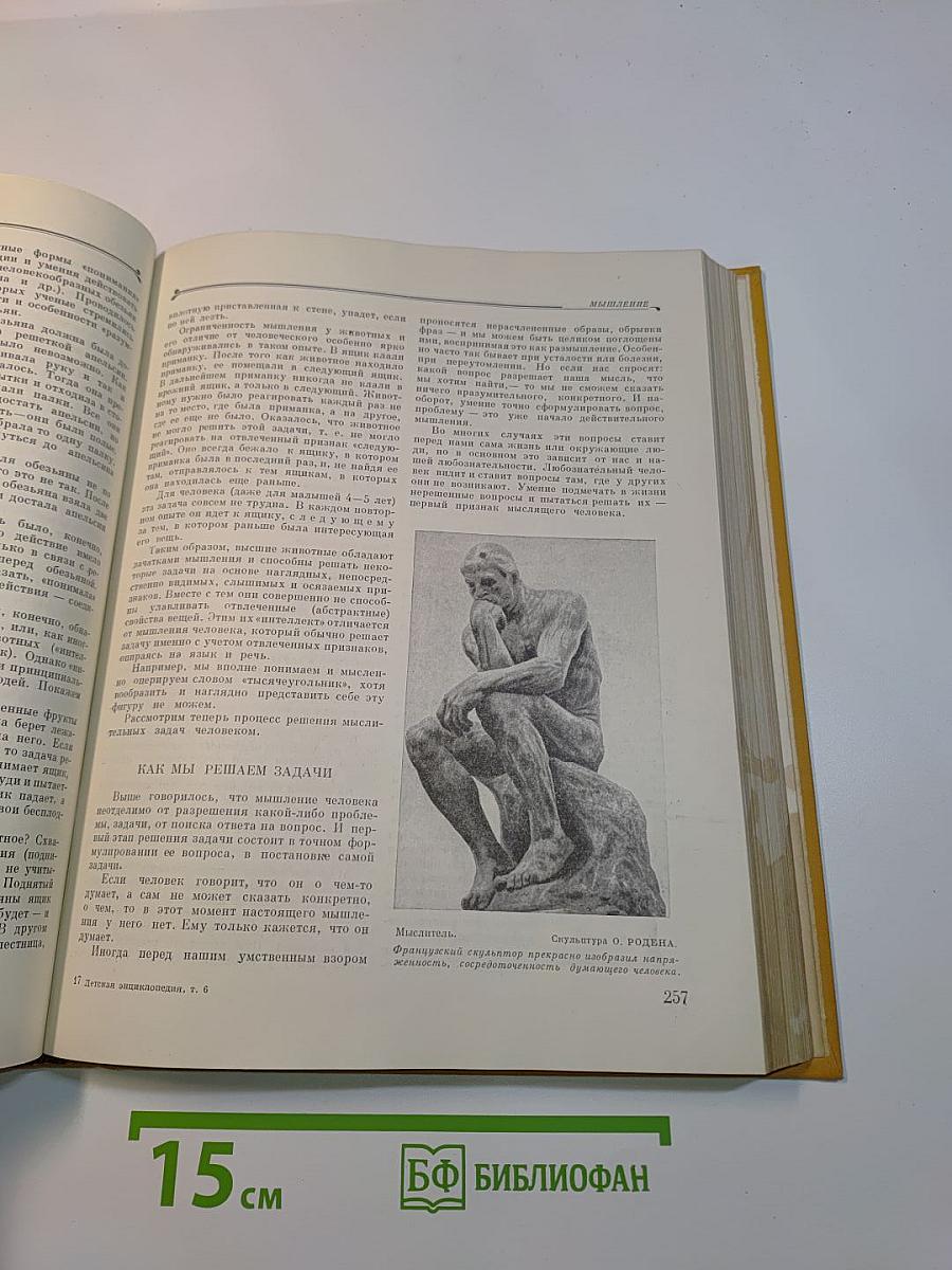 Детская энциклопедия. Том 6. Человек