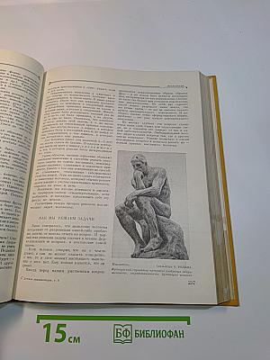 Детская энциклопедия. Том 6. Человек