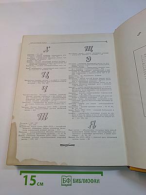 Детская энциклопедия. Том 6. Человек