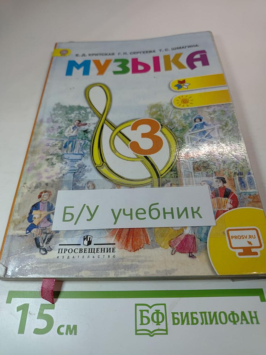 Музыка 3 класс
