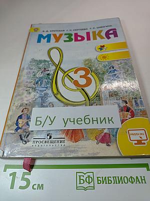 Музыка 3 класс