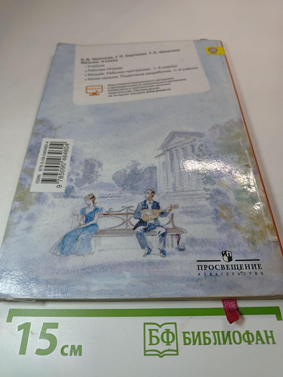 Музыка 3 класс