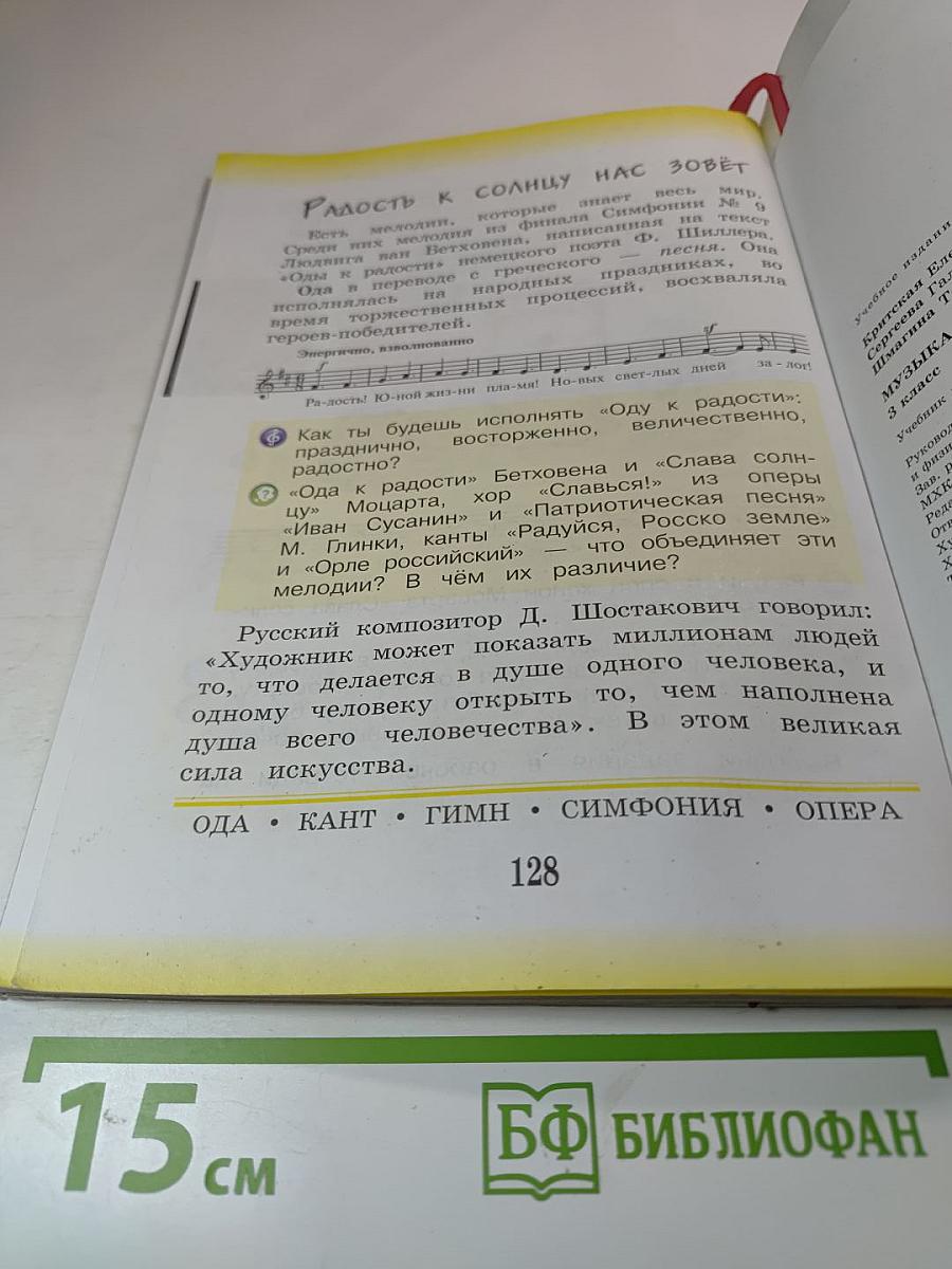 Музыка 3 класс