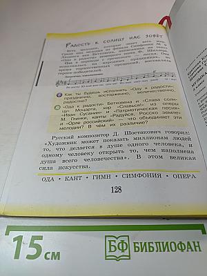 Музыка 3 класс