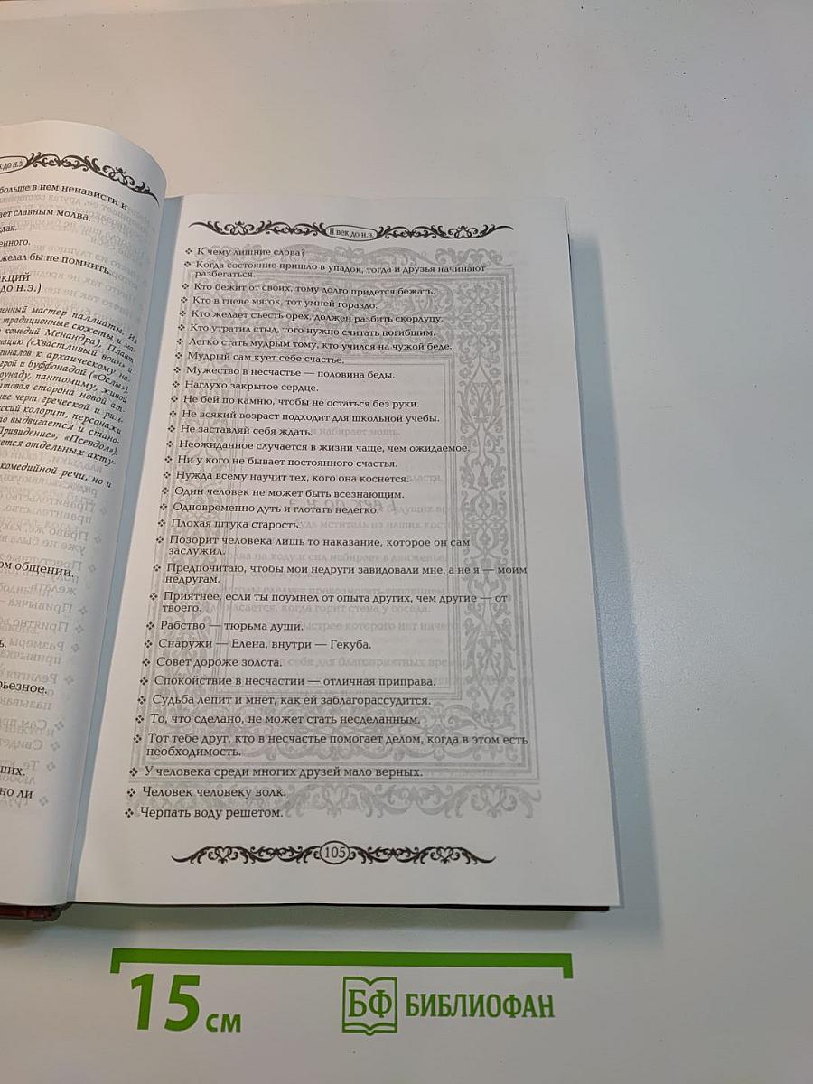 Энциклопедия мудрости