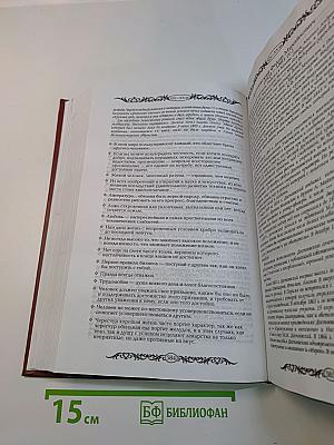 Энциклопедия мудрости