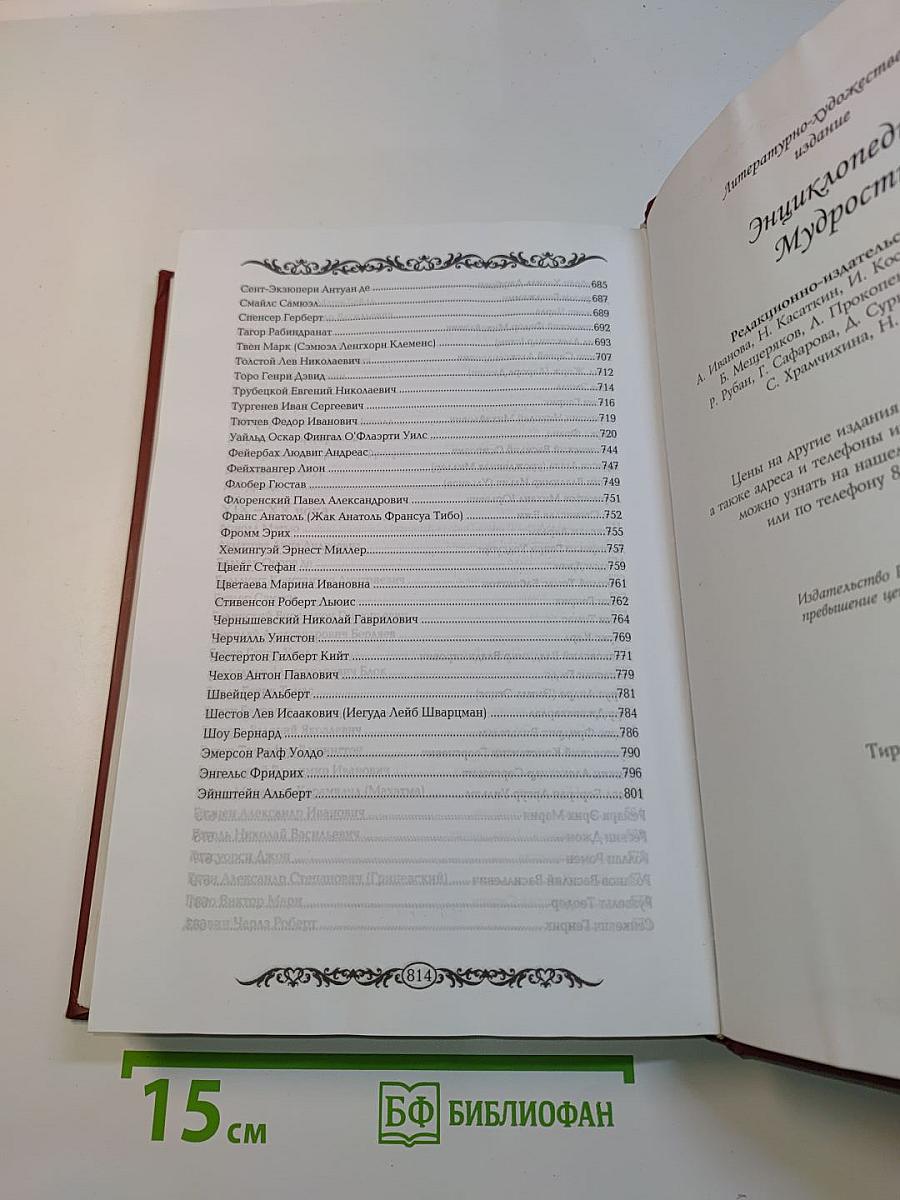 Энциклопедия мудрости