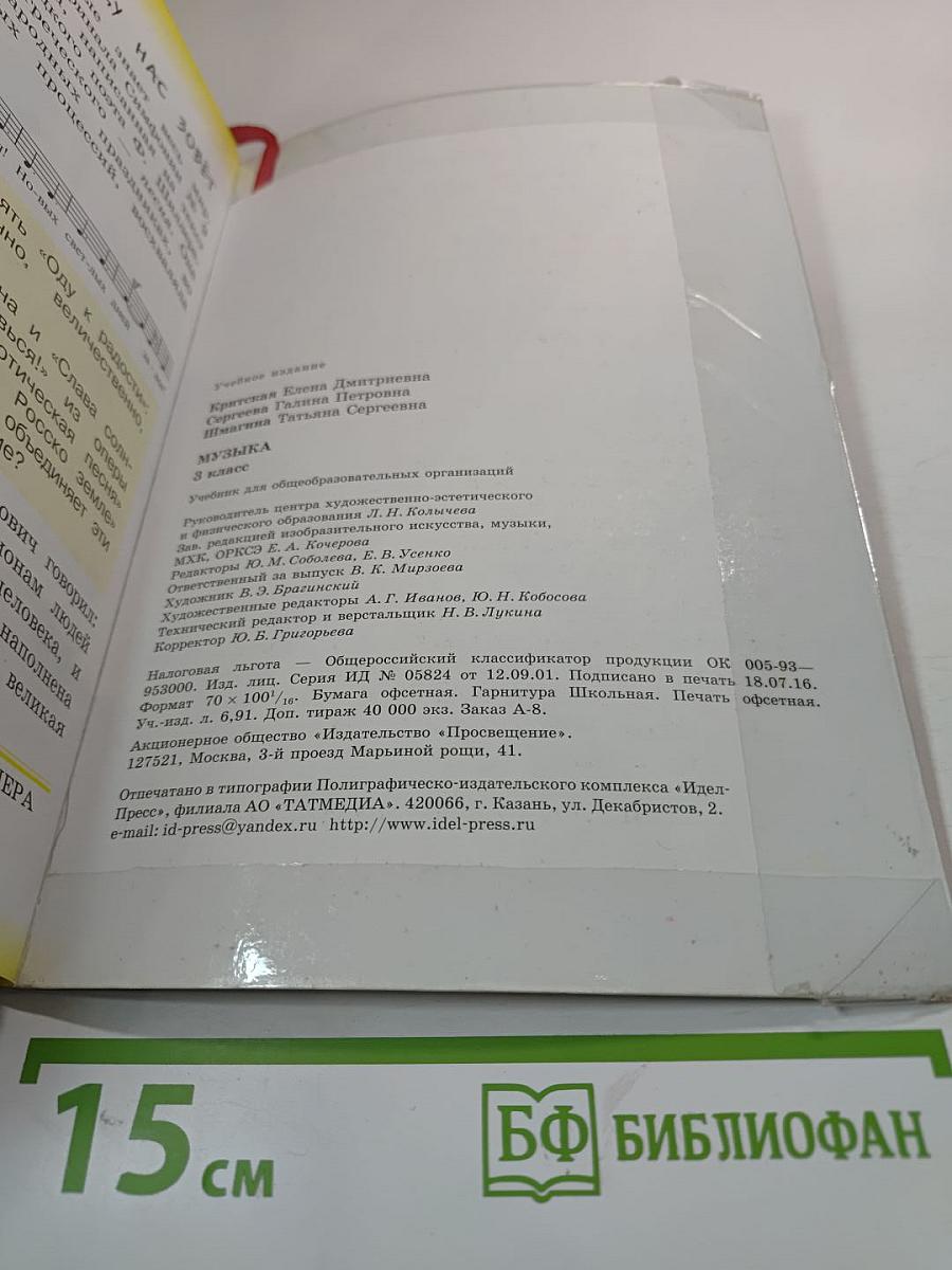 Музыка 3 класс